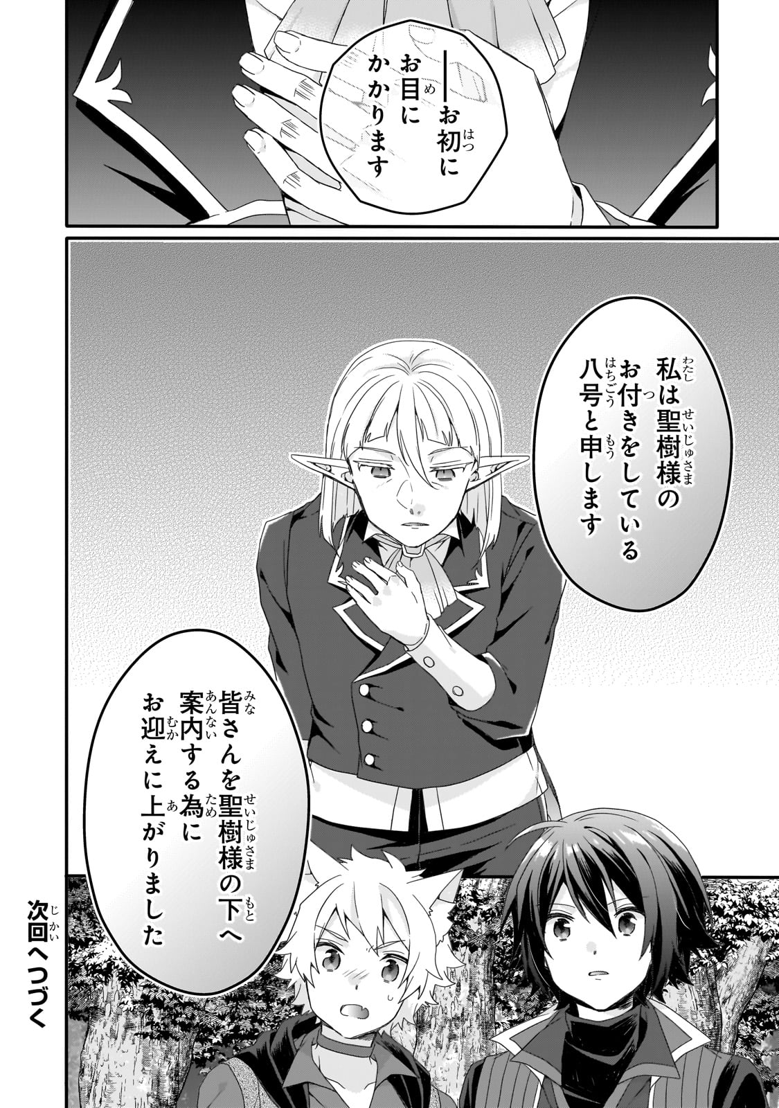 World Teacher – Isekaishiki Kyouiku Agent - Chapter 83 - Page 24